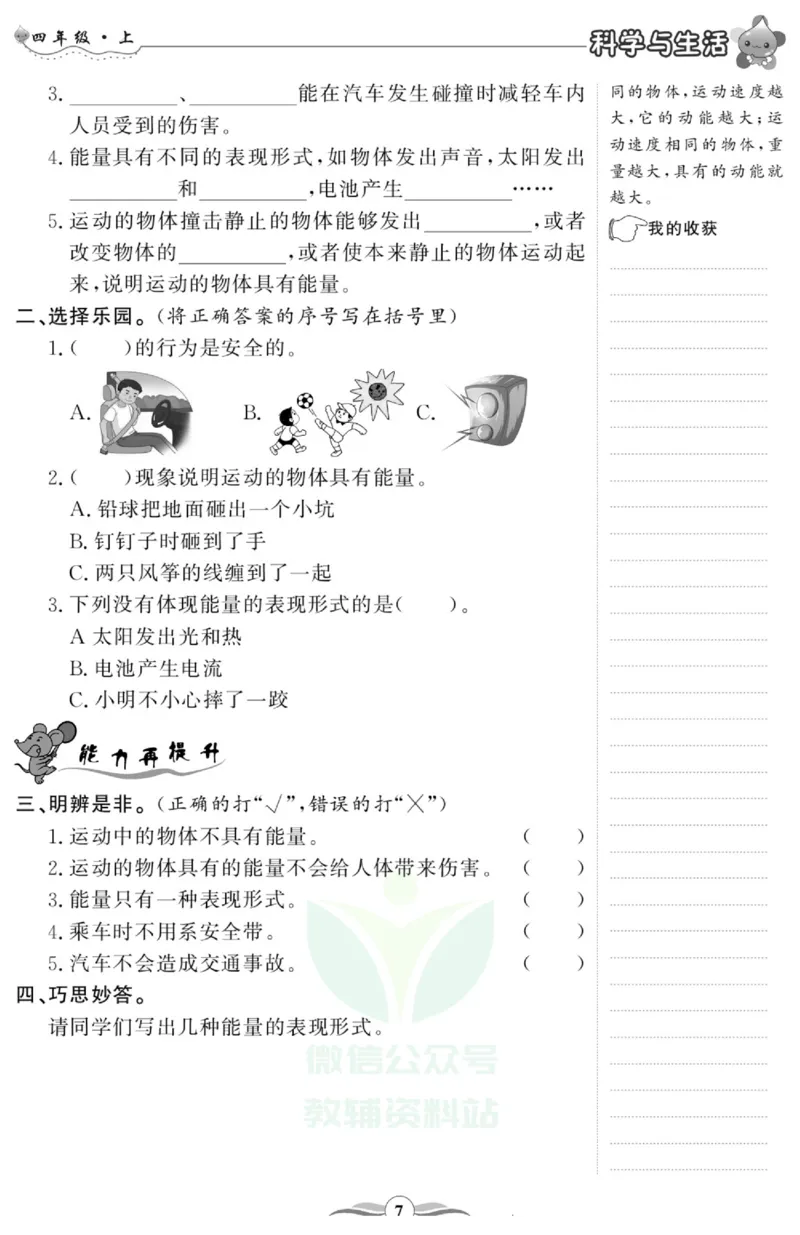 智能训练&middot;科学四年级上册大象版_2024年人教版小学数学一二三四五六年级上册下册期中期末试a0747_小学全科《同步练习+精品试卷》打包下载（1-6年级单元月考期中期末试卷）_小学科学