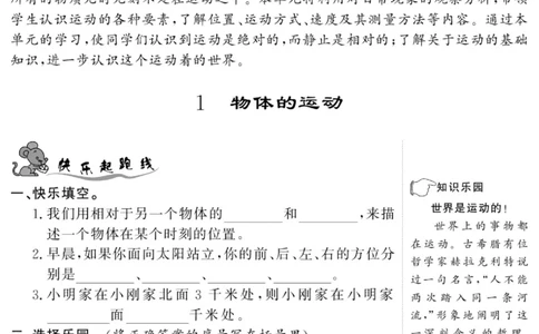 智能训练&middot;科学四年级上册大象版_2024年人教版小学数学一二三四五六年级上册下册期中期末试a0747_小学全科《同步练习+精品试卷》打包下载（1-6年级单元月考期中期末试卷）_小学科学