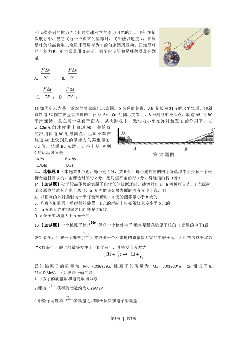 2018年高考物理试卷（浙江）11月（空白卷）_物理历年高考真题_新&middot;Word版2008-2025&middot;高考物理真题_物理（按年份分类）2008-2025_2018&middot;高考物理真题