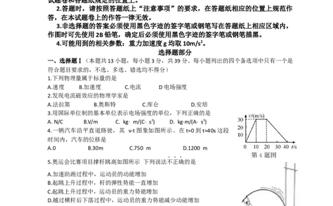2018年高考物理试卷（浙江）11月（空白卷）_物理历年高考真题_新&middot;Word版2008-2025&middot;高考物理真题_物理（按年份分类）2008-2025_2018&middot;高考物理真题