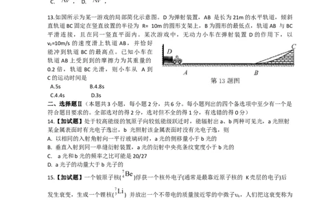 2018年高考物理试卷（浙江）11月（空白卷）_物理历年高考真题_新&middot;Word版2008-2025&middot;高考物理真题_物理（按年份分类）2008-2025_2018&middot;高考物理真题