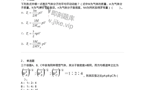 310201-第一章　热平衡、气体动理论-174195_军队文职(1)_01.军队文职真题-专业课_（全）版本一（历年真题+章节练习+模拟题）_物理(军队文职)_章节练习_纯题目