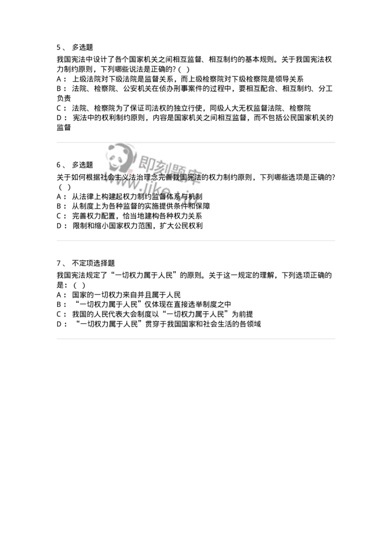 6020103-第三节宪法的基本原则-193770_军队文职(1)_01.军队文职真题-专业课_（全）版本一（历年真题+章节练习+模拟题）_法学(军队文职)_预测模拟_纯题目