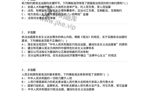 6020103-第三节宪法的基本原则-193770_军队文职(1)_01.军队文职真题-专业课_（全）版本一（历年真题+章节练习+模拟题）_法学(军队文职)_预测模拟_纯题目