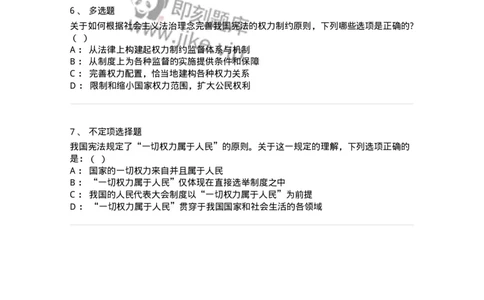 6020103-第三节宪法的基本原则-193770_军队文职(1)_01.军队文职真题-专业课_（全）版本一（历年真题+章节练习+模拟题）_法学(军队文职)_预测模拟_纯题目