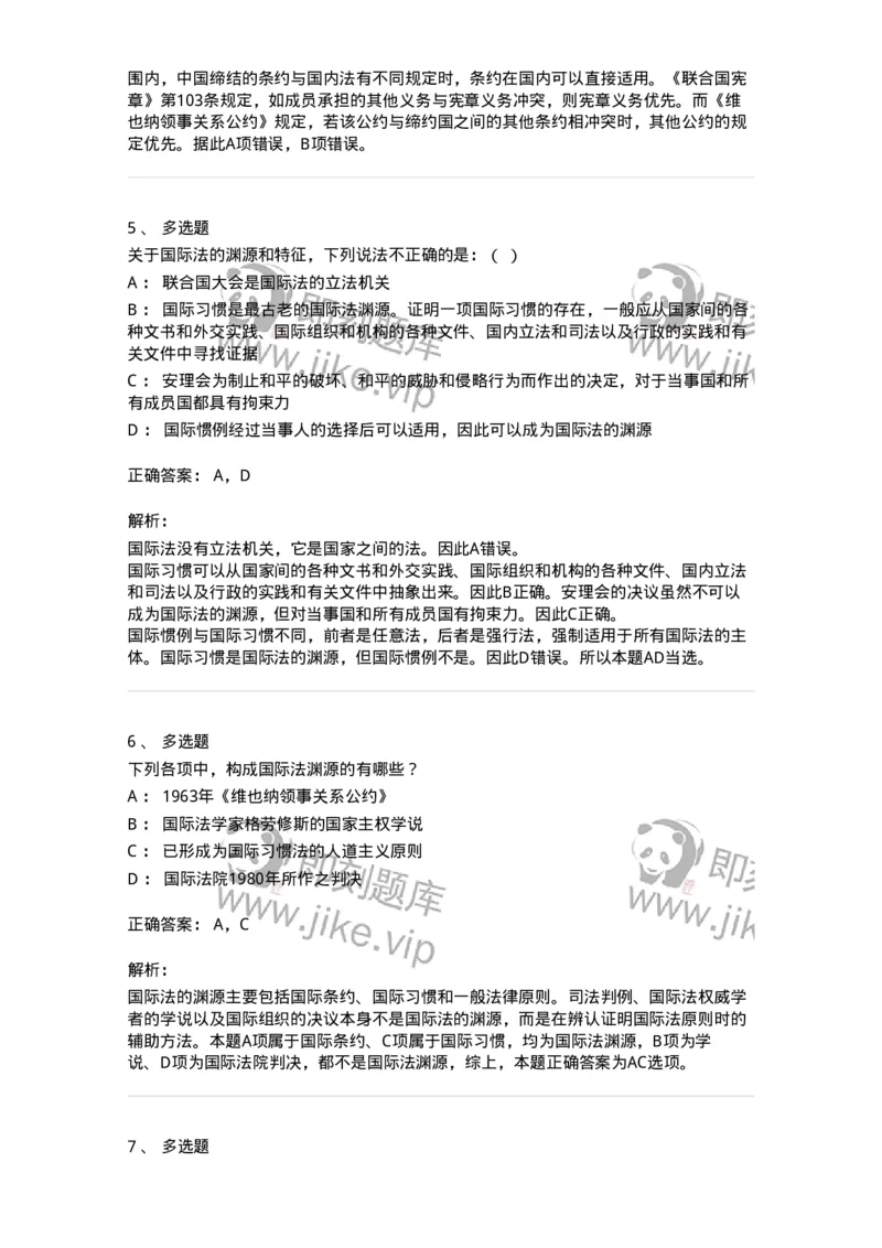 50501-导论-173701_军队文职(1)_01.军队文职真题-专业课_（全）版本一（历年真题+章节练习+模拟题）_法学(军队文职)_章节练习_题目+解析