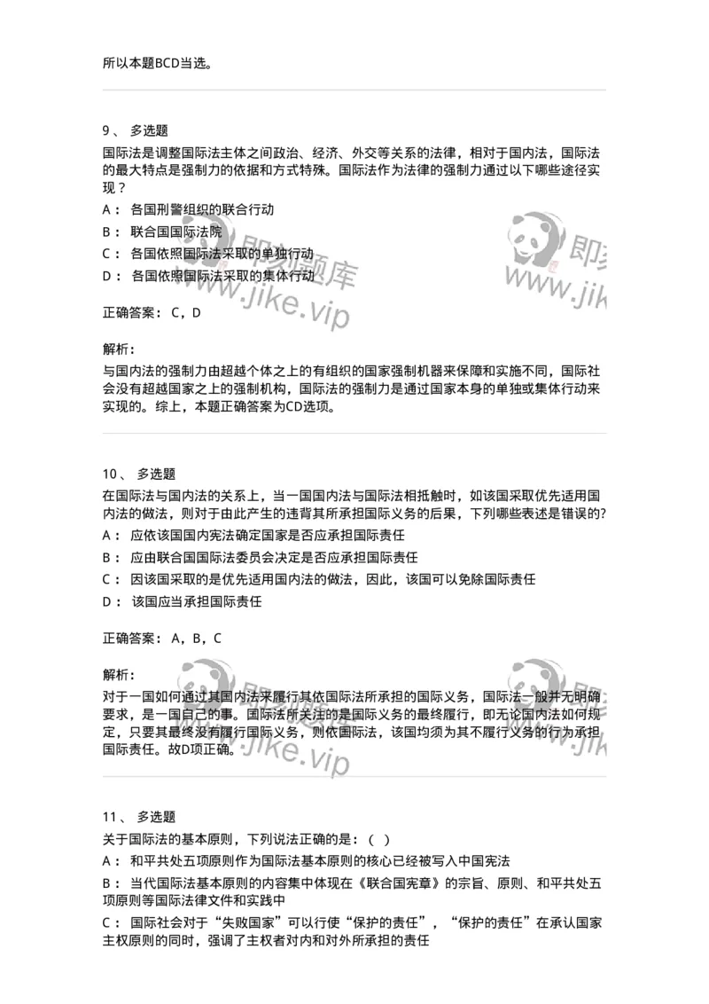 50501-导论-173701_军队文职(1)_01.军队文职真题-专业课_（全）版本一（历年真题+章节练习+模拟题）_法学(军队文职)_章节练习_题目+解析