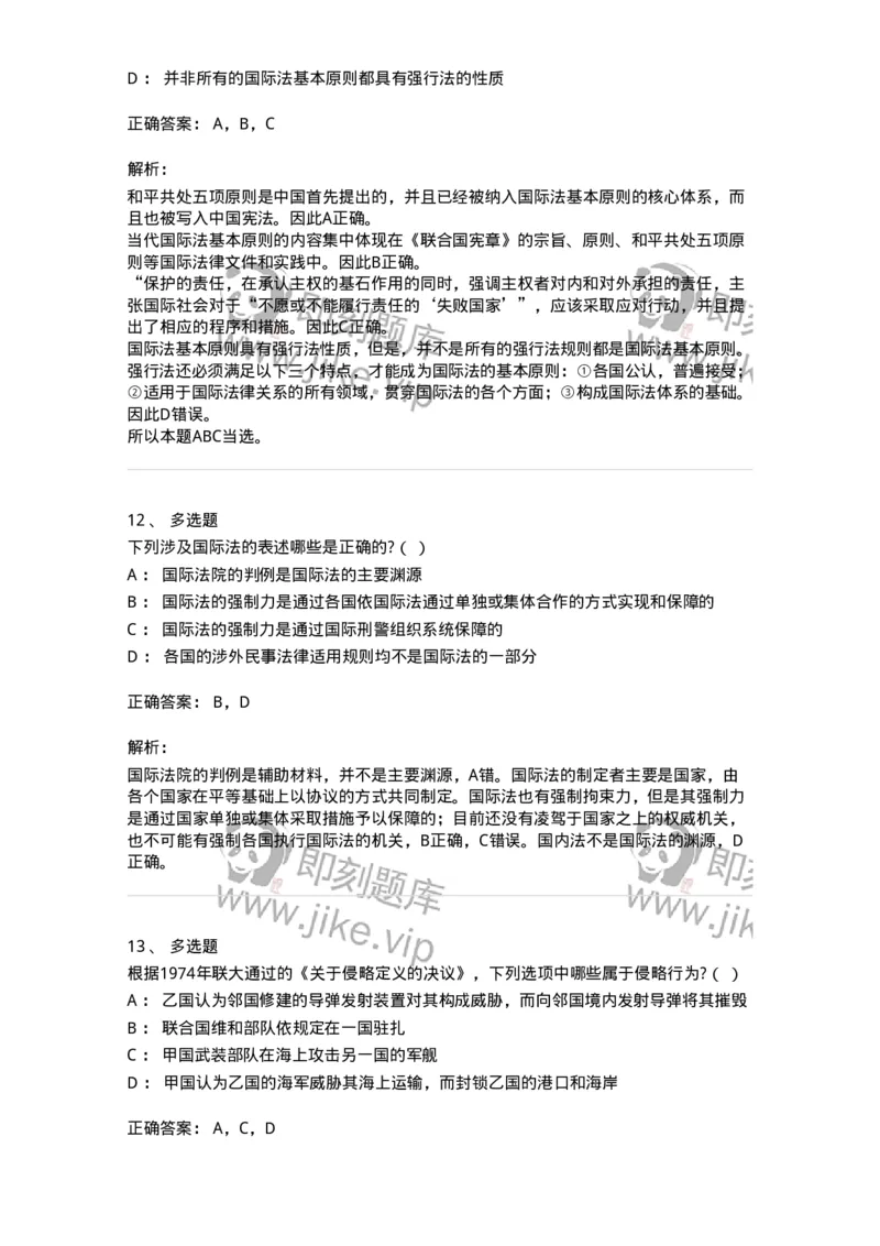 50501-导论-173701_军队文职(1)_01.军队文职真题-专业课_（全）版本一（历年真题+章节练习+模拟题）_法学(军队文职)_章节练习_题目+解析