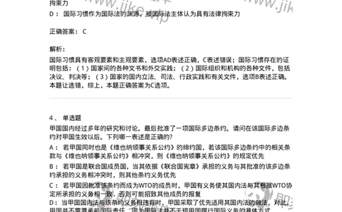 50501-导论-173701_军队文职(1)_01.军队文职真题-专业课_（全）版本一（历年真题+章节练习+模拟题）_法学(军队文职)_章节练习_题目+解析