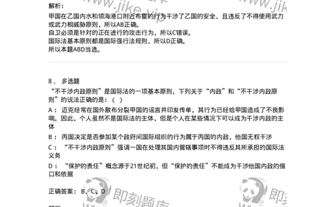 50501-导论-173701_军队文职(1)_01.军队文职真题-专业课_（全）版本一（历年真题+章节练习+模拟题）_法学(军队文职)_章节练习_题目+解析