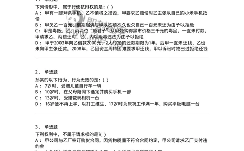 60401-第一章民法概述-173715_军队文职(1)_01.军队文职真题-专业课_（全）版本一（历年真题+章节练习+模拟题）_法学(军队文职)_预测模拟_纯题目
