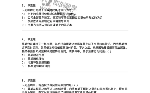 60401-第一章民法概述-173715_军队文职(1)_01.军队文职真题-专业课_（全）版本一（历年真题+章节练习+模拟题）_法学(军队文职)_预测模拟_纯题目