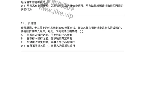 60401-第一章民法概述-173715_军队文职(1)_01.军队文职真题-专业课_（全）版本一（历年真题+章节练习+模拟题）_法学(军队文职)_预测模拟_纯题目