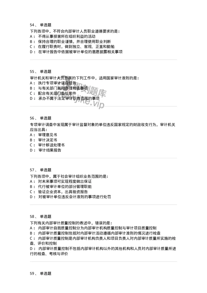 80102-第二章审计规范、职业道德与法律责任-173954_军队文职(1)_01.军队文职真题-专业课_（全）版本一（历年真题+章节练习+模拟题）_审计学(军队文职)_章节练习_纯题目