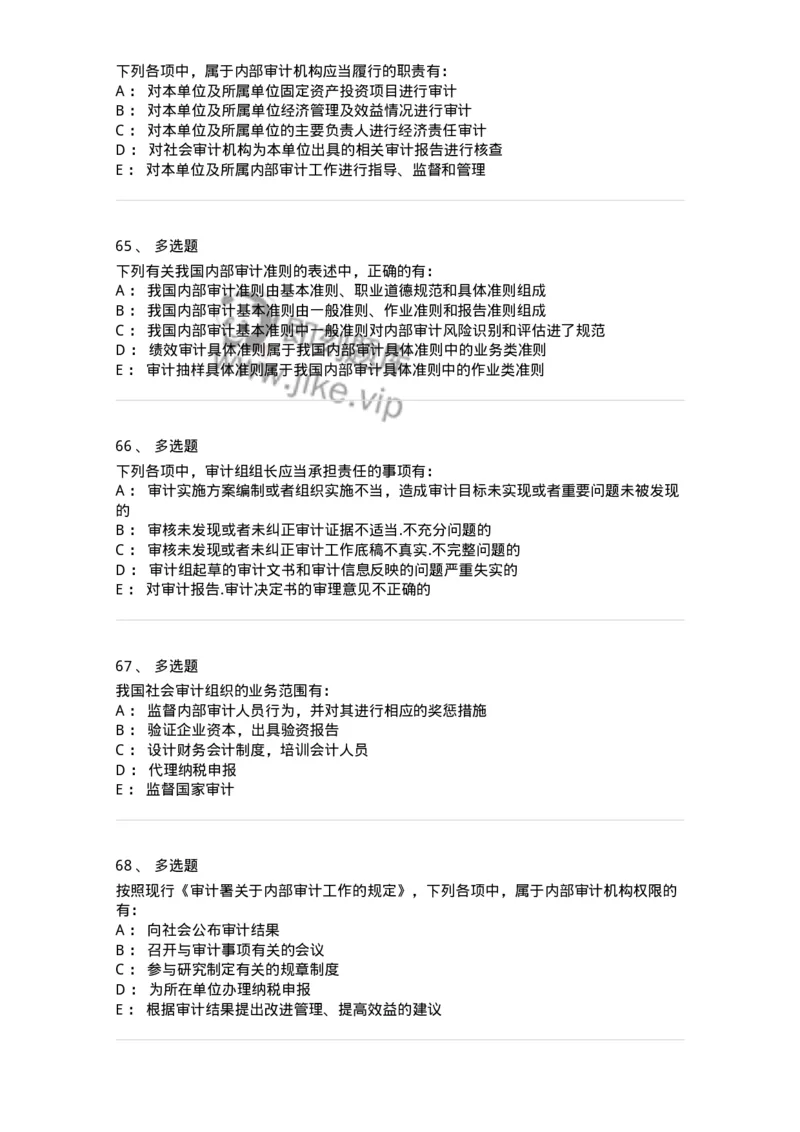 80102-第二章审计规范、职业道德与法律责任-173954_军队文职(1)_01.军队文职真题-专业课_（全）版本一（历年真题+章节练习+模拟题）_审计学(军队文职)_章节练习_纯题目