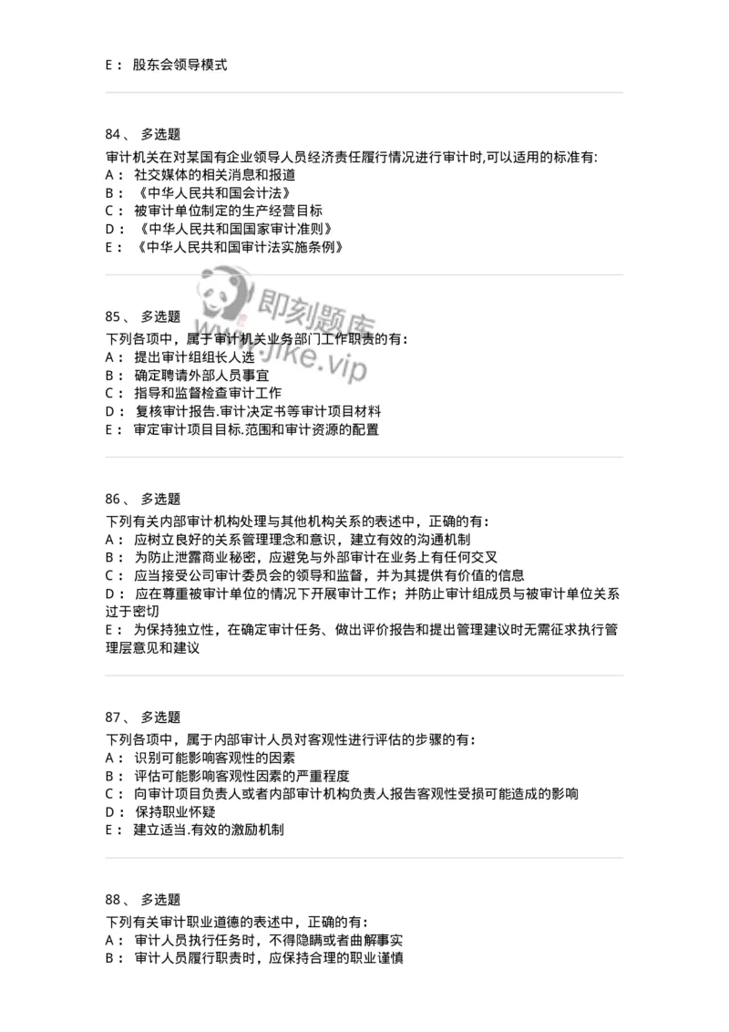 80102-第二章审计规范、职业道德与法律责任-173954_军队文职(1)_01.军队文职真题-专业课_（全）版本一（历年真题+章节练习+模拟题）_审计学(军队文职)_章节练习_纯题目