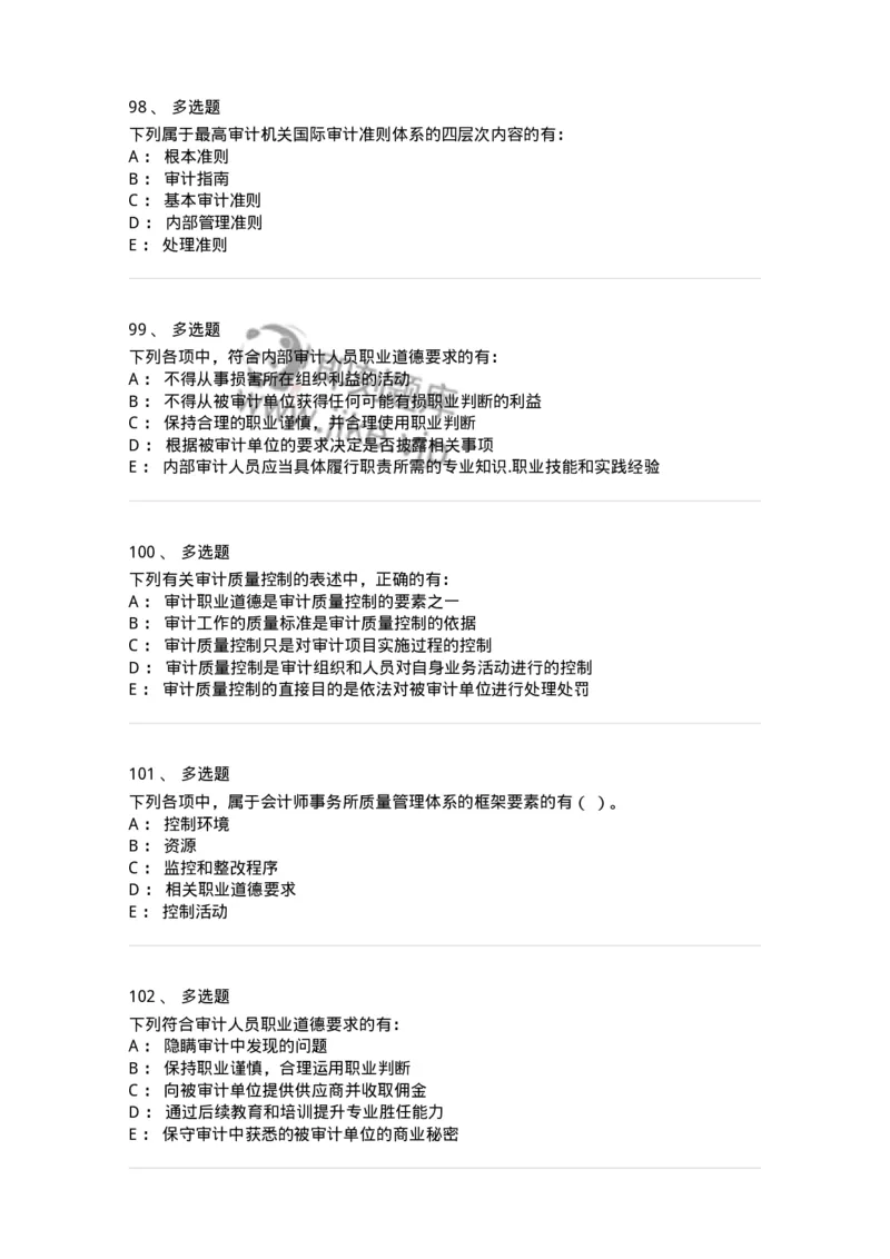 80102-第二章审计规范、职业道德与法律责任-173954_军队文职(1)_01.军队文职真题-专业课_（全）版本一（历年真题+章节练习+模拟题）_审计学(军队文职)_章节练习_纯题目