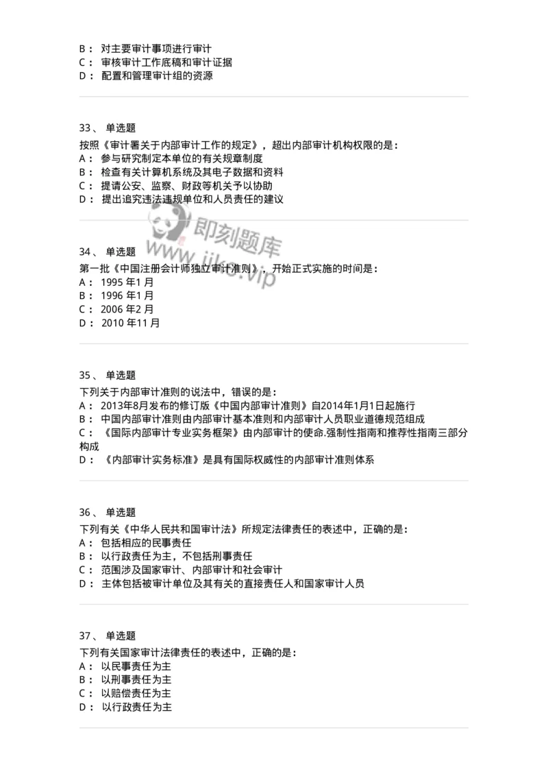 80102-第二章审计规范、职业道德与法律责任-173954_军队文职(1)_01.军队文职真题-专业课_（全）版本一（历年真题+章节练习+模拟题）_审计学(军队文职)_章节练习_纯题目