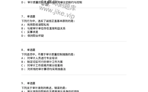 80102-第二章审计规范、职业道德与法律责任-173954_军队文职(1)_01.军队文职真题-专业课_（全）版本一（历年真题+章节练习+模拟题）_审计学(军队文职)_章节练习_纯题目