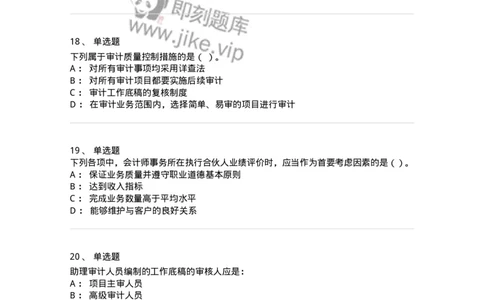 80102-第二章审计规范、职业道德与法律责任-173954_军队文职(1)_01.军队文职真题-专业课_（全）版本一（历年真题+章节练习+模拟题）_审计学(军队文职)_章节练习_纯题目