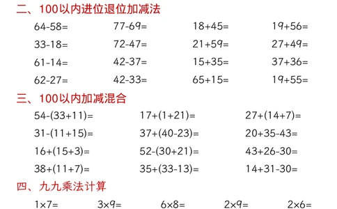 数学二上30天混合口算天天练（100以内加减混合+乘法乘加乘减混合）_二年级练习上册100以内加减数学运算加减法列竖式口算混合电
