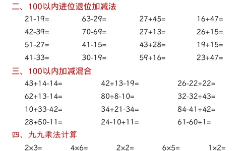 数学二上30天混合口算天天练（100以内加减混合+乘法乘加乘减混合）_二年级练习上册100以内加减数学运算加减法列竖式口算混合电