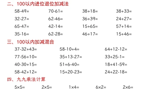 数学二上30天混合口算天天练（100以内加减混合+乘法乘加乘减混合）_二年级练习上册100以内加减数学运算加减法列竖式口算混合电