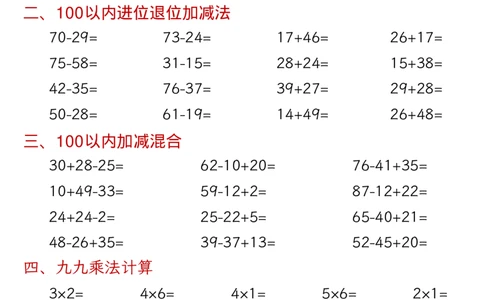 数学二上30天混合口算天天练（100以内加减混合+乘法乘加乘减混合）_二年级练习上册100以内加减数学运算加减法列竖式口算混合电