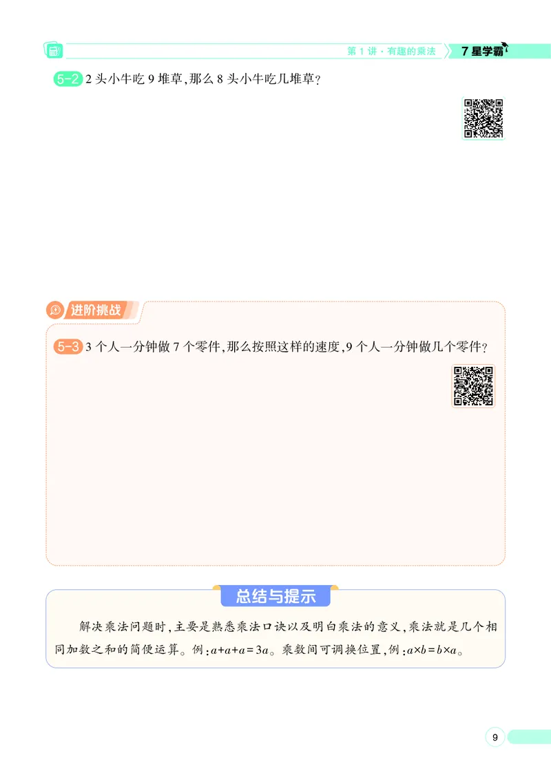25秋7星学霸小学数学通用版第3辑(1)