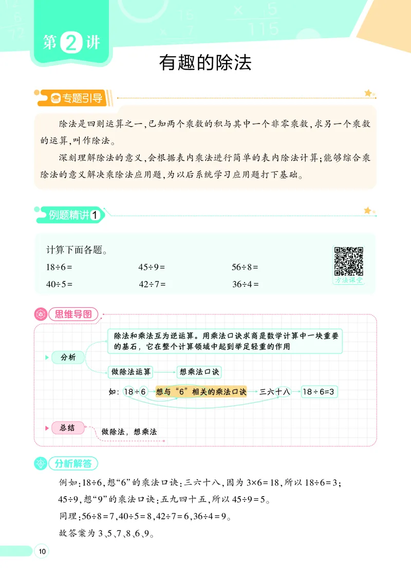 25秋7星学霸小学数学通用版第3辑(1)