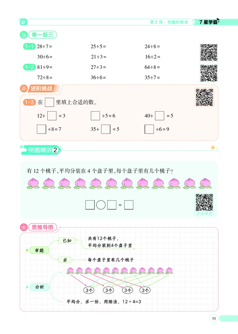25秋7星学霸小学数学通用版第3辑(1)