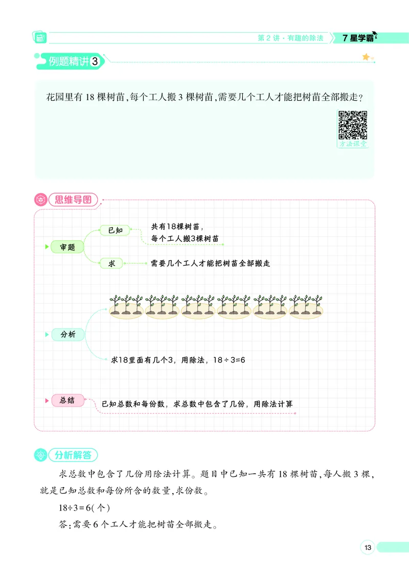 25秋7星学霸小学数学通用版第3辑(1)