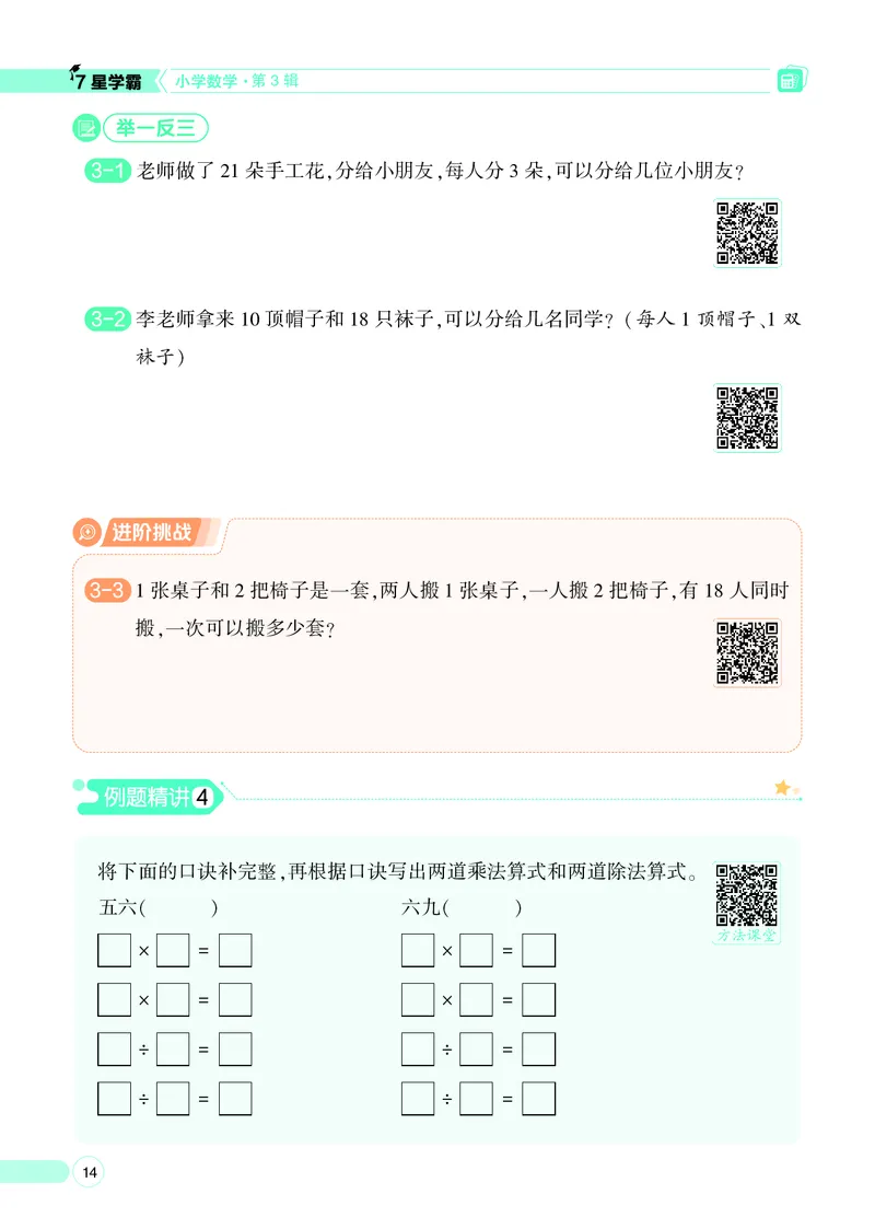 25秋7星学霸小学数学通用版第3辑(1)