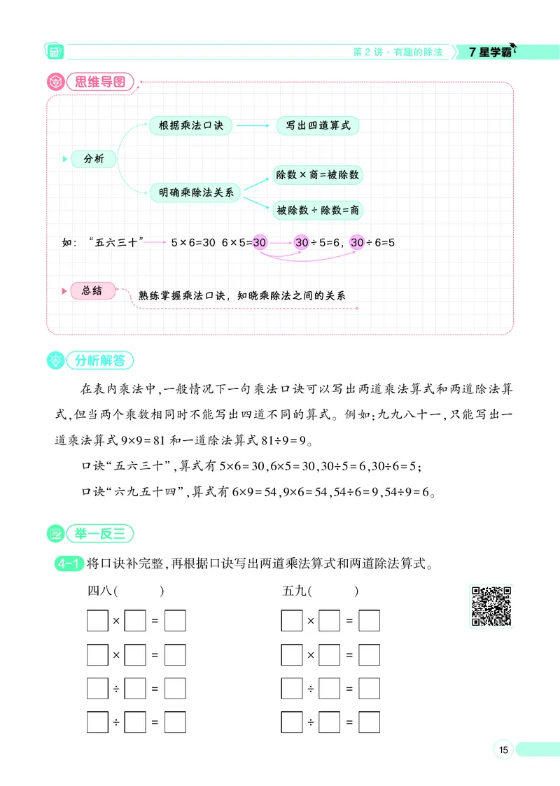 25秋7星学霸小学数学通用版第3辑(1)