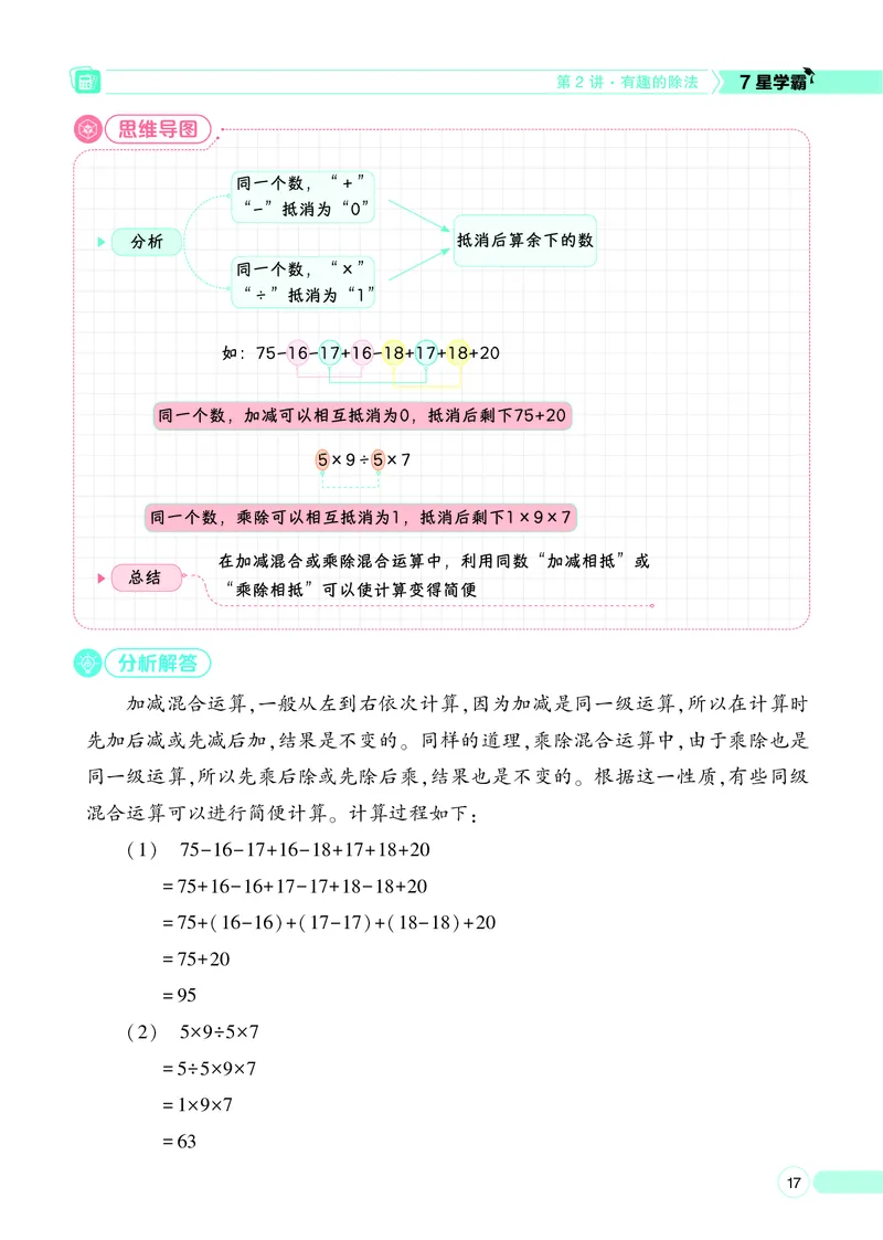 25秋7星学霸小学数学通用版第3辑(1)