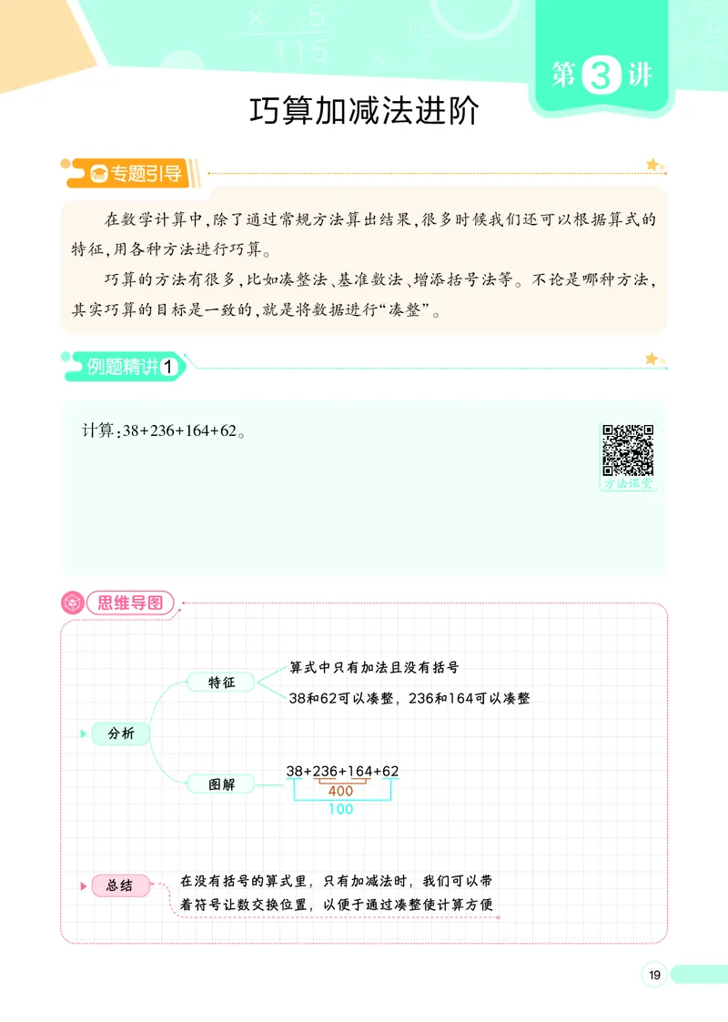 25秋7星学霸小学数学通用版第3辑(1)