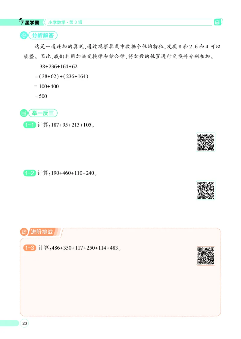 25秋7星学霸小学数学通用版第3辑(1)