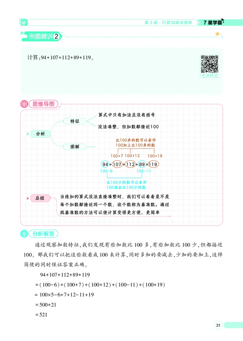 25秋7星学霸小学数学通用版第3辑(1)