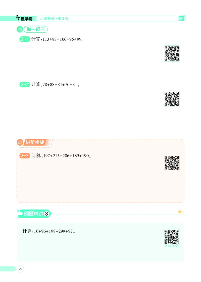 25秋7星学霸小学数学通用版第3辑(1)