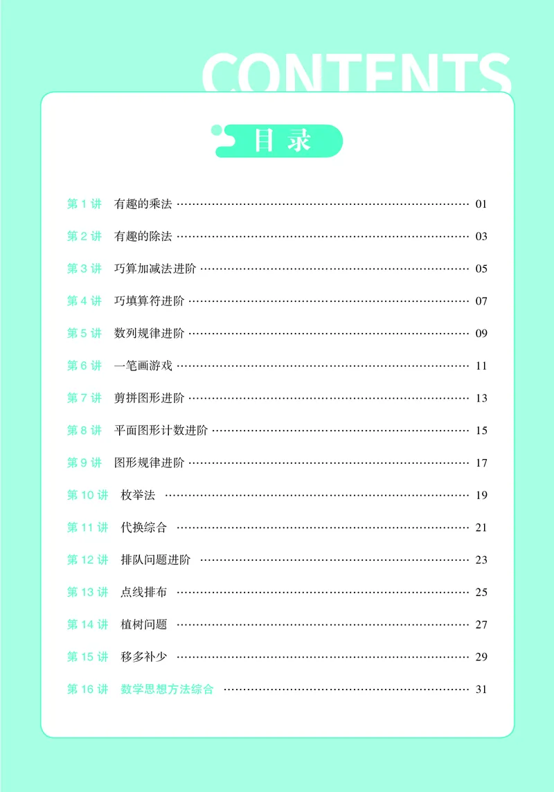 25秋7星学霸小学数学通用版第3辑(1)