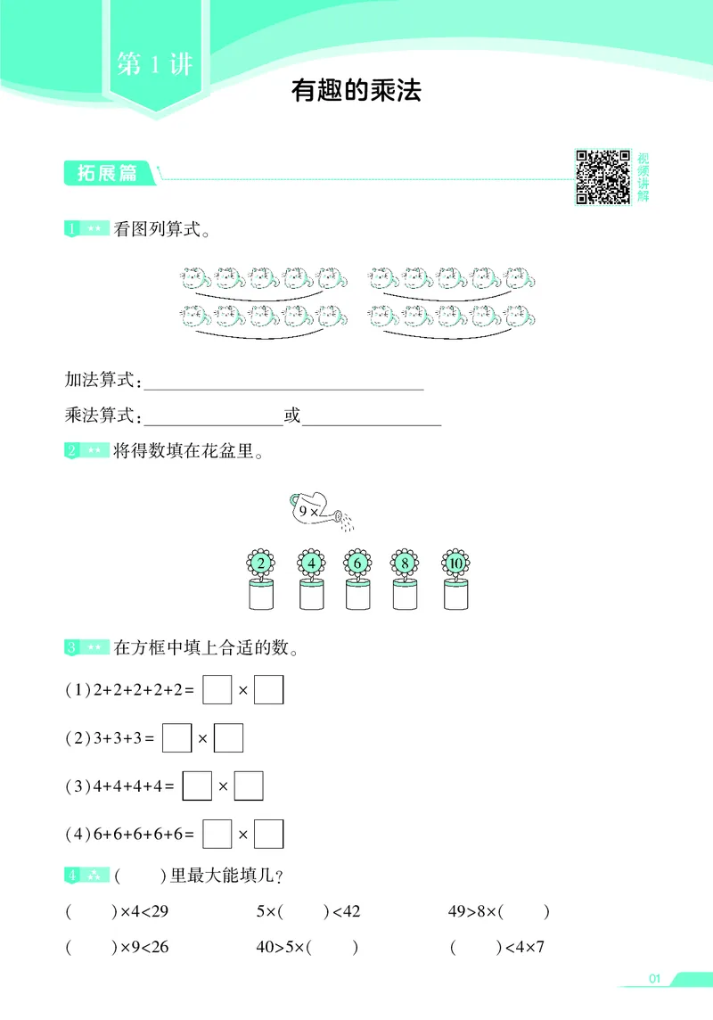 25秋7星学霸小学数学通用版第3辑(1)