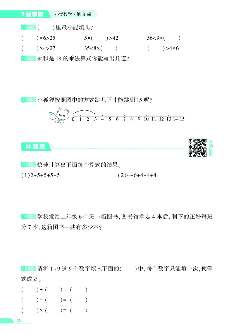 25秋7星学霸小学数学通用版第3辑(1)