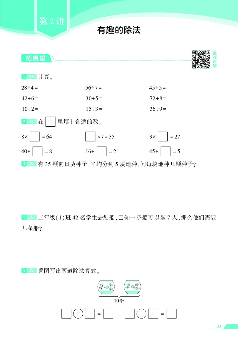 25秋7星学霸小学数学通用版第3辑(1)