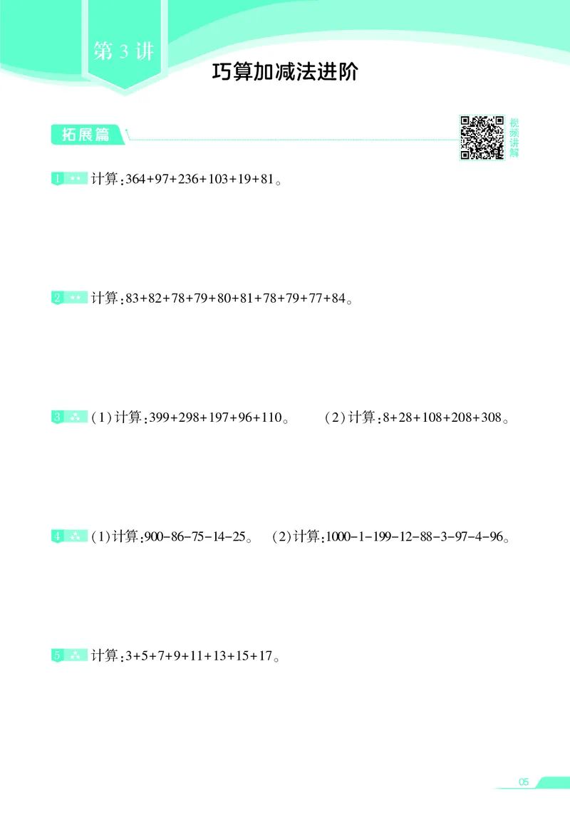25秋7星学霸小学数学通用版第3辑(1)