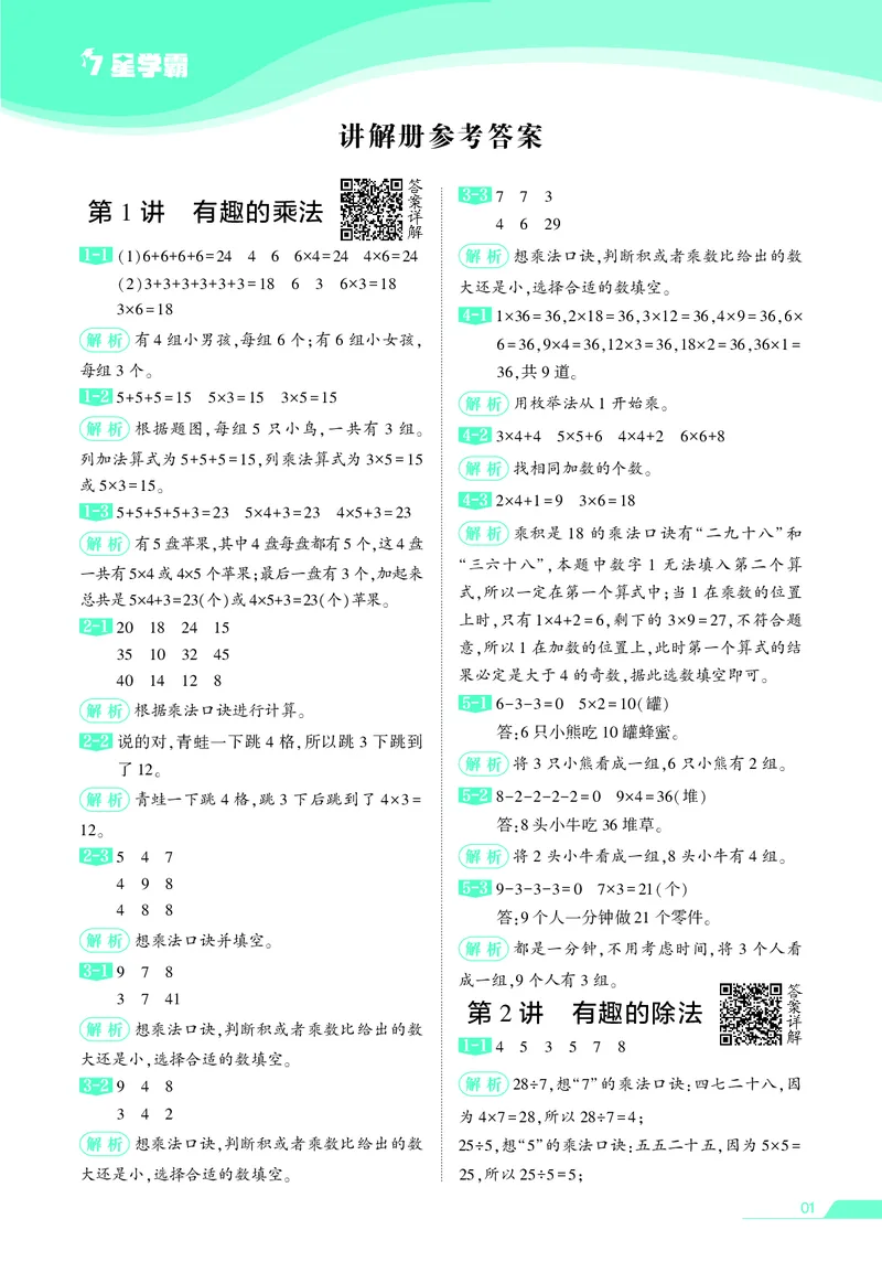 25秋7星学霸小学数学通用版第3辑(1)