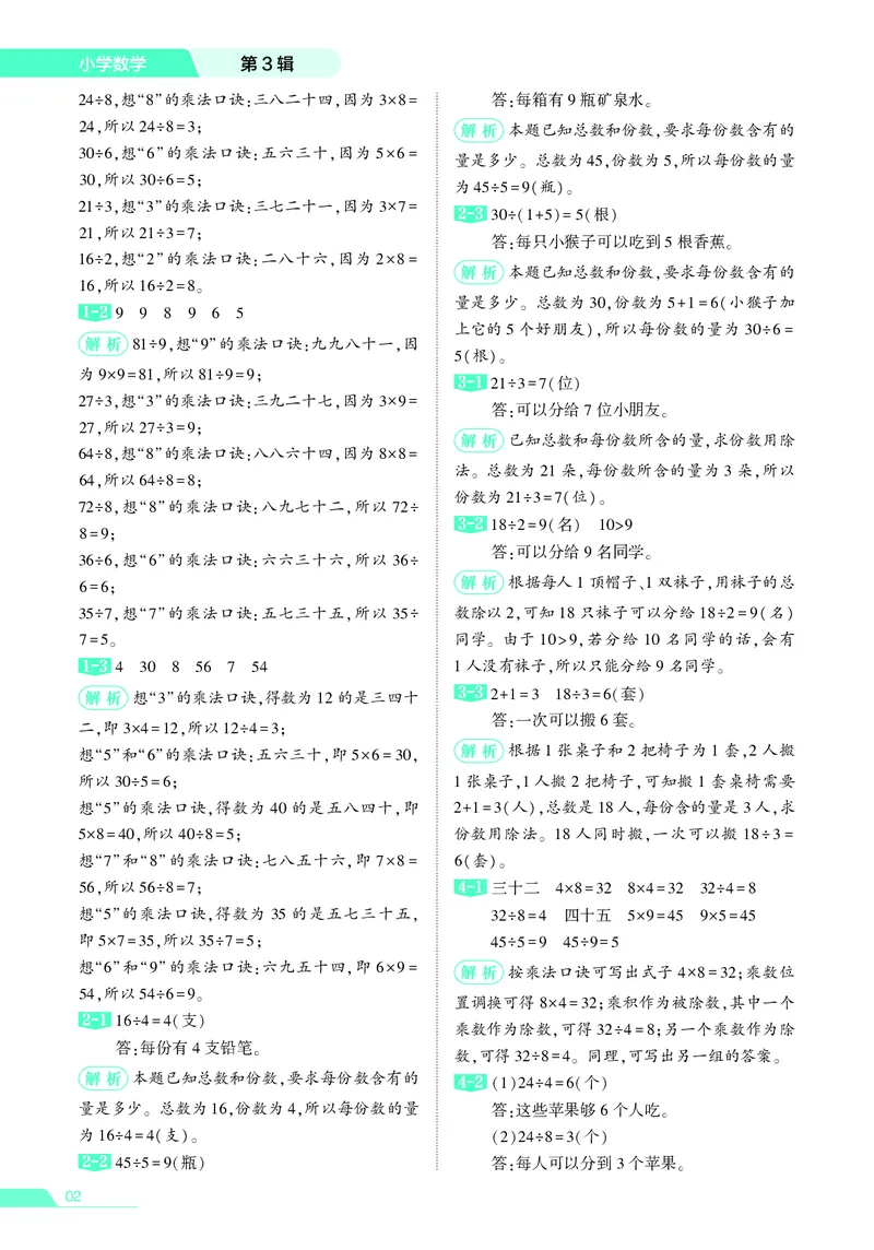 25秋7星学霸小学数学通用版第3辑(1)