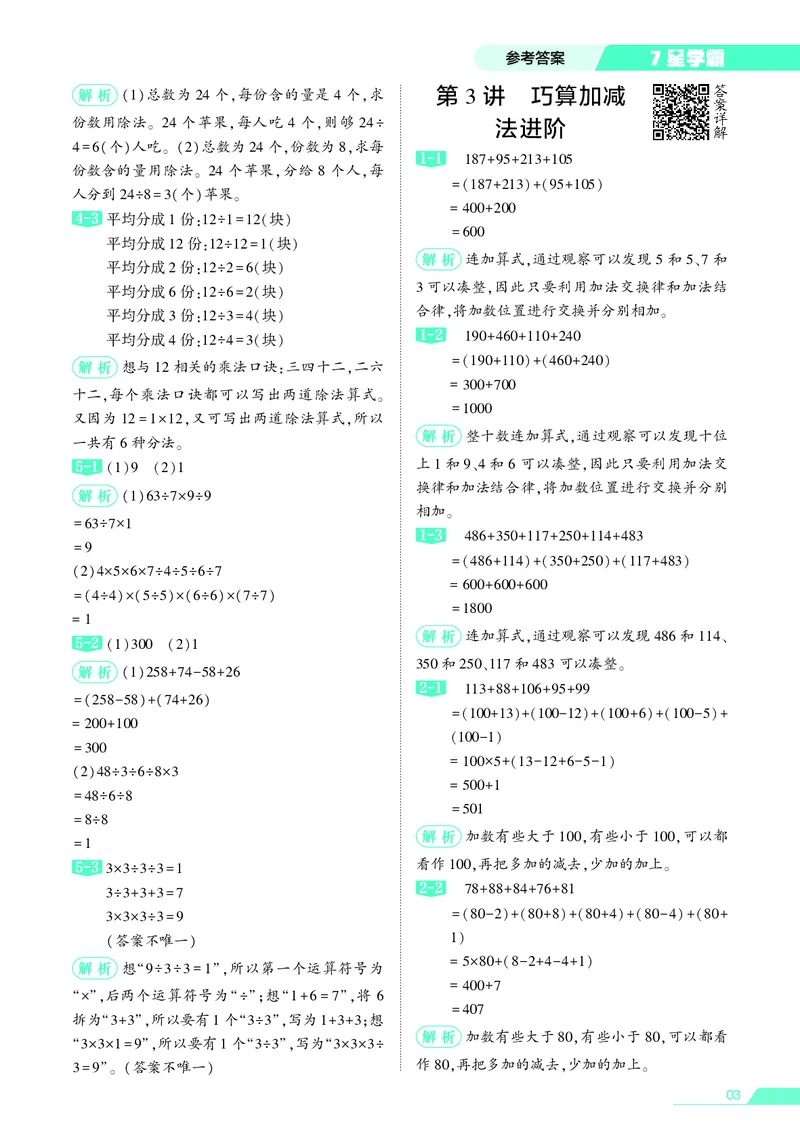 25秋7星学霸小学数学通用版第3辑(1)