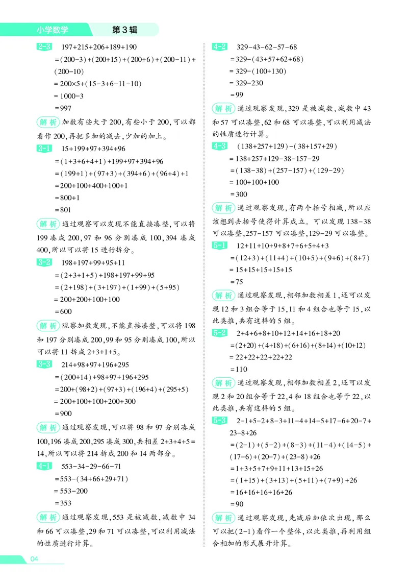 25秋7星学霸小学数学通用版第3辑(1)