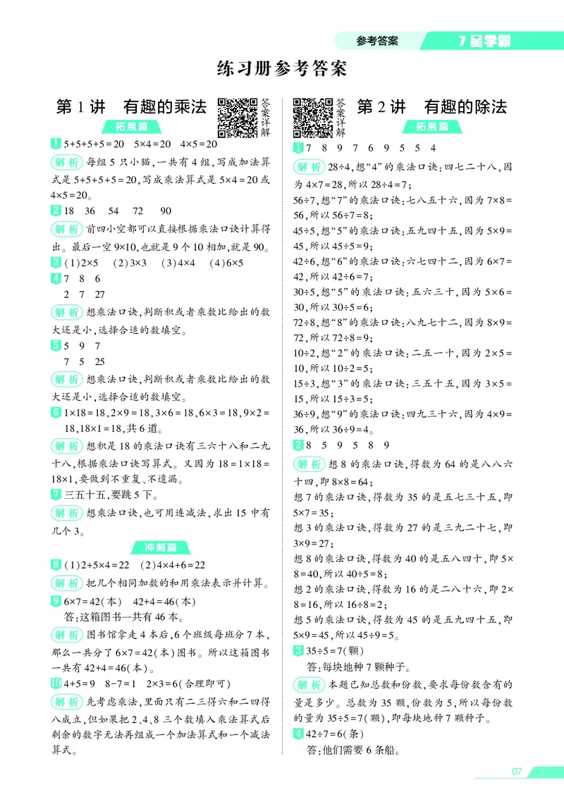 25秋7星学霸小学数学通用版第3辑(1)