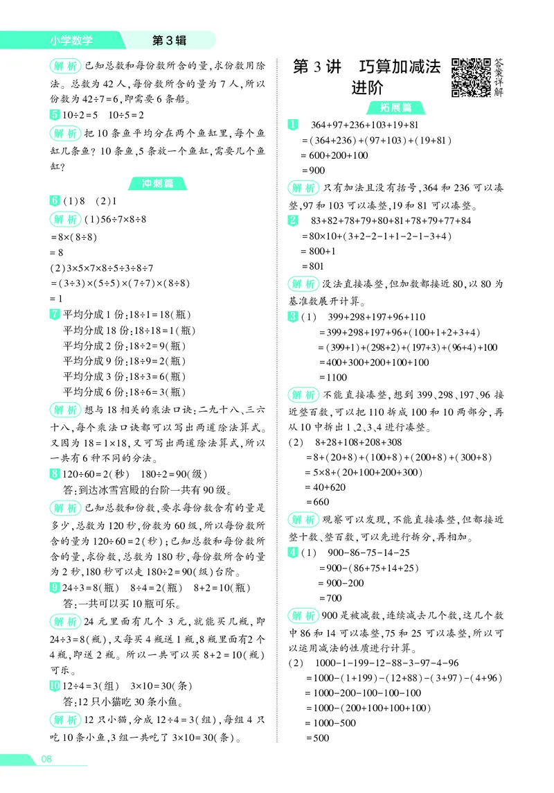 25秋7星学霸小学数学通用版第3辑(1)